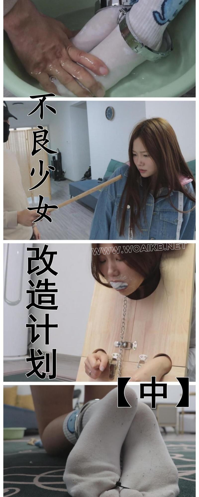 《不良少女改造计划（中）》首次尝试木枷，更新了湿袜子新XP 封面图
