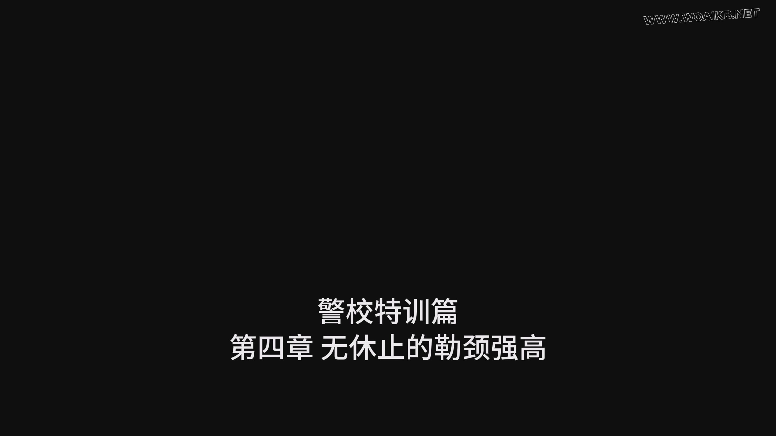第九部《左轮手枪》第二集 封面图