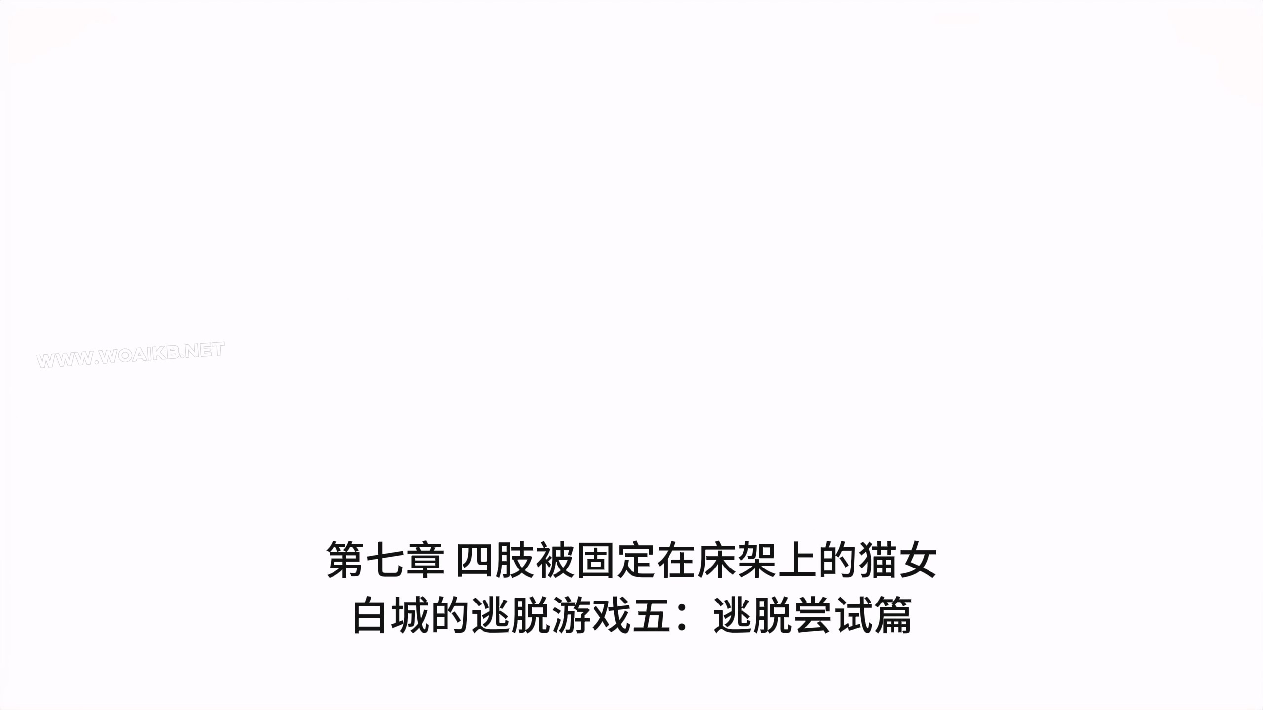 第十三部《人妻惩戒所》小瑶篇（下集） 封面图