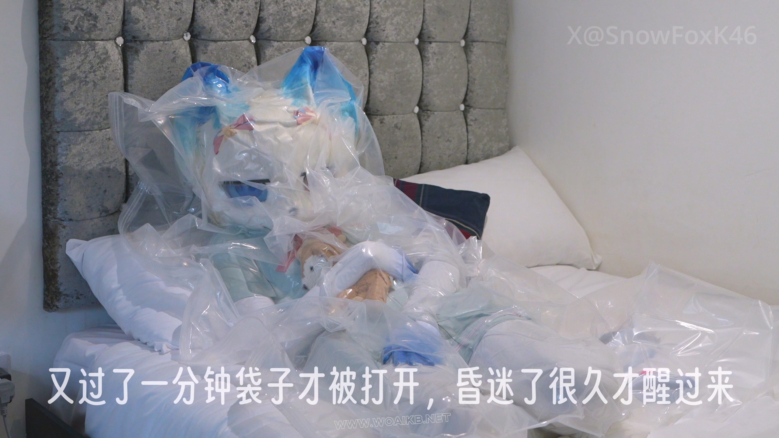 兽装小姐姐极限真空袋窒息+小玩具刺激，失去意识差点没了 预览图