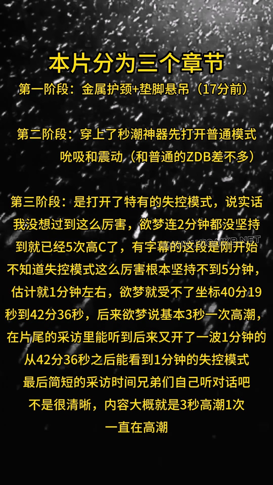 第四十一部《金属护颈悬吊垫脚+秒潮失控模式》 封面图