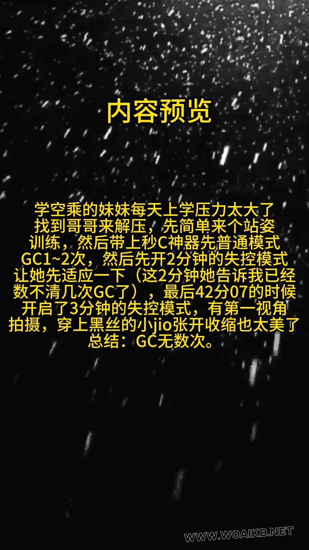 第四十六部《空乘妹妹秒C神器新体验》 封面图