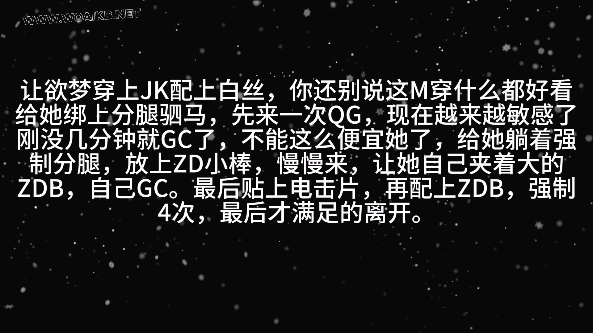 第五十六部 客户定拍《JK白丝+电击QG》 封面图