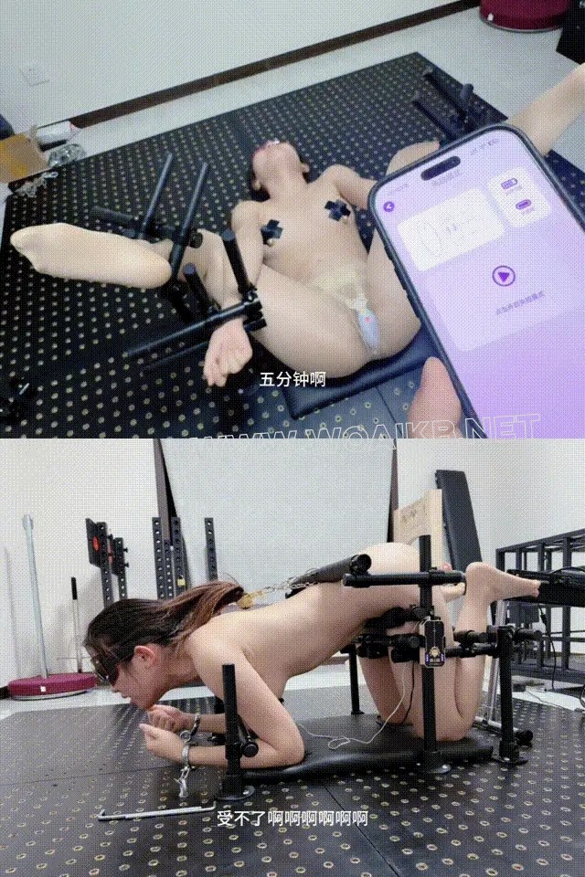 80多斤女学生的拘束架折磨小合集，啵啵贝VS炮机，两种姿势两种玩法，在快感和羞耻... 封面图
